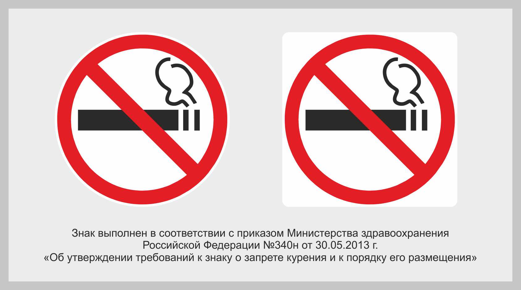 изготовление наклеек "Курение запрещено" во Владивостоке